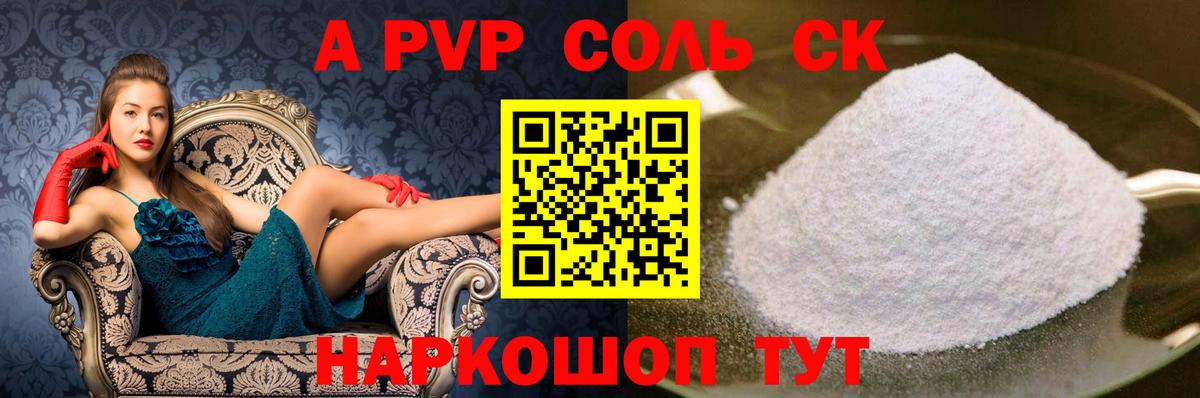 A-PVP кристаллы Пермь
