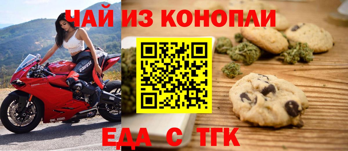 Еда ТГК конопля  Вход с VPN  Пермь 