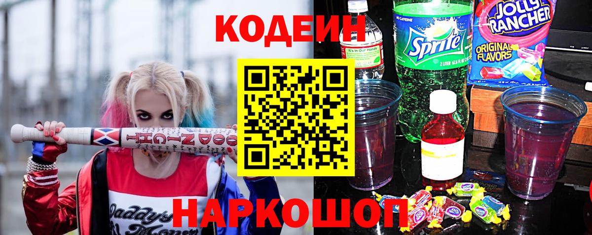 Кодеин напиток Lean (лин) Пермь