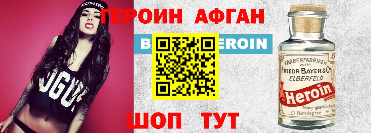 Пермь  Героин Афган  ГЕРОИН  Вход с VPN 
