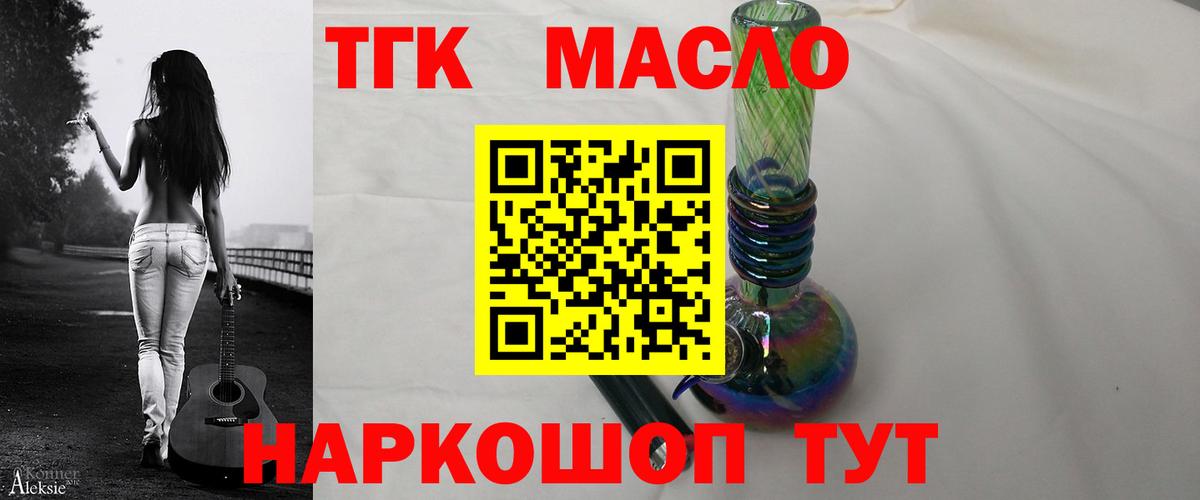 ТГК THC oil Пермь